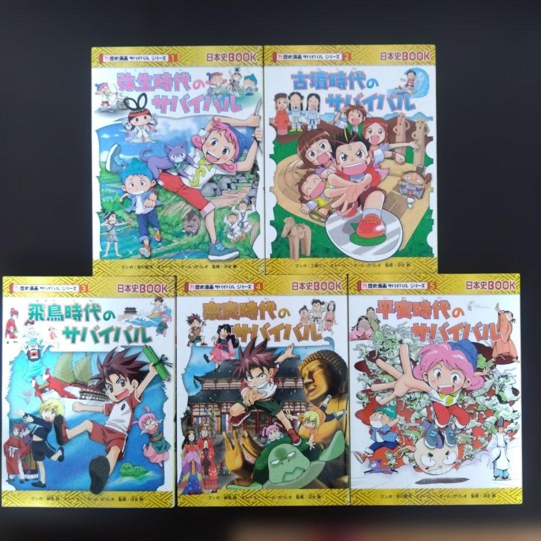 サバイバルシリーズ　歴史漫画　1～14巻　　全巻セット➕️縄文時代へタイムワープ