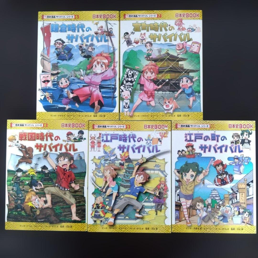 サバイバルシリーズ　歴史漫画　1～14巻　　全巻セット➕️縄文時代へタイムワープ