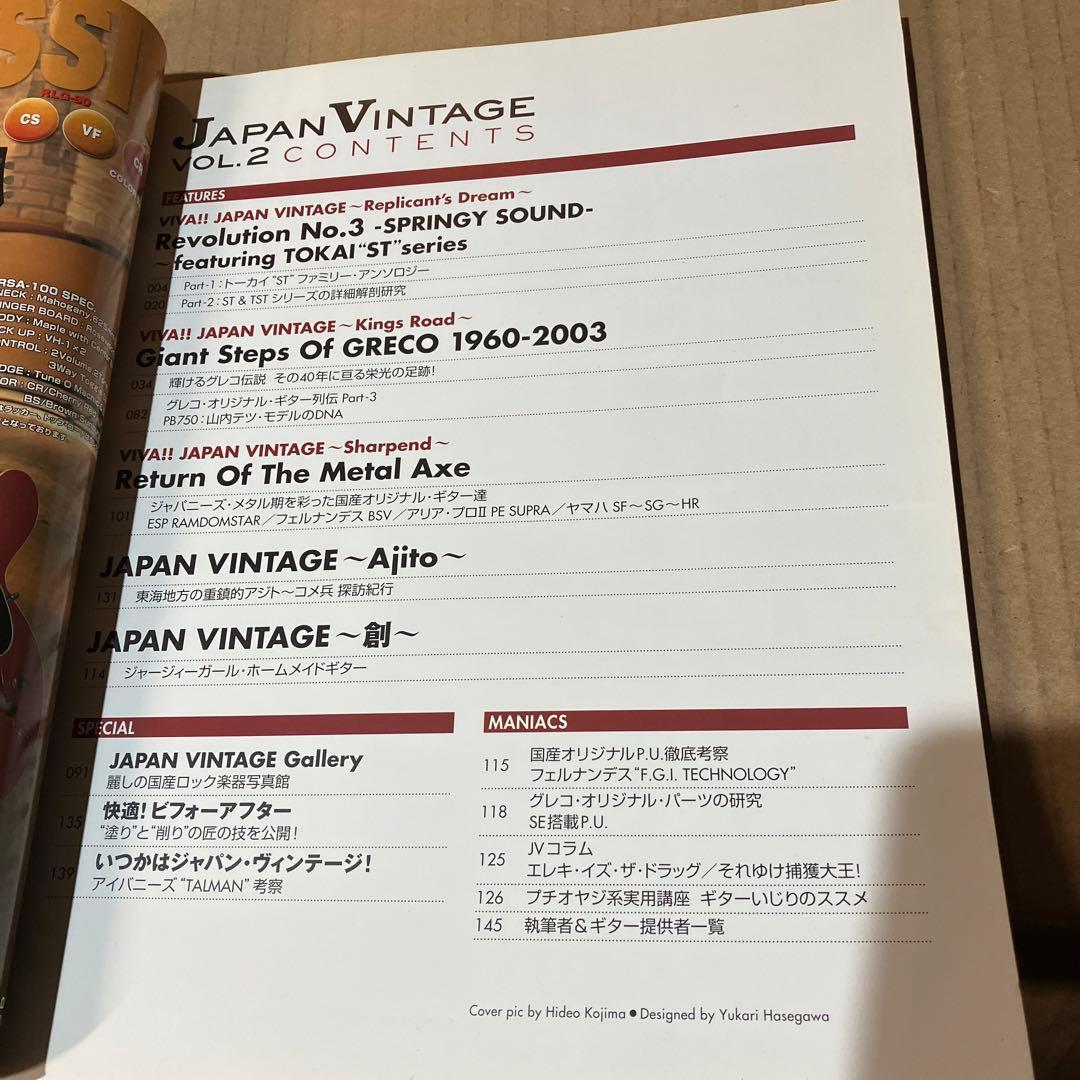 JAPANVINTAGE Vol.2 トーカイの夢