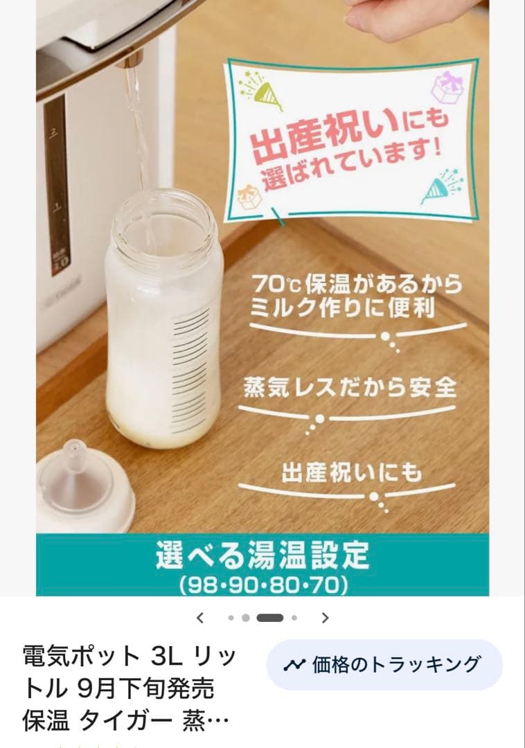 美品❗️新型2026年購入、2025年製タイガー 電気ポット 3L、白、蒸気レス