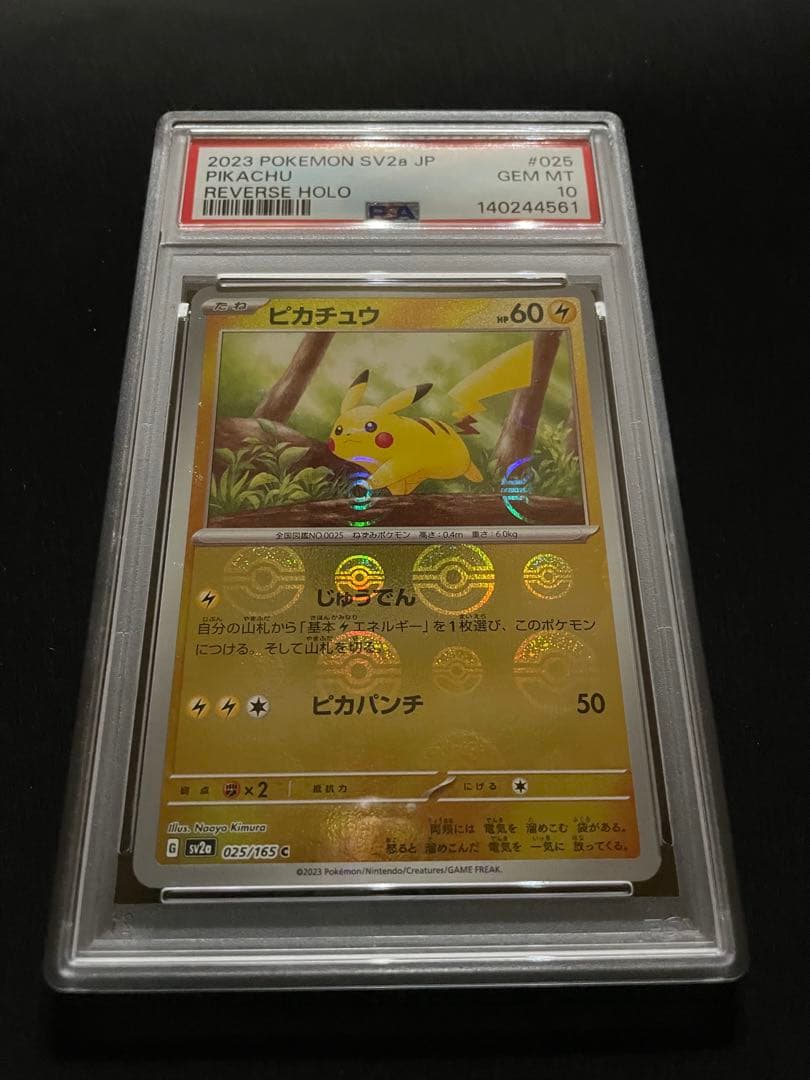 ピカチュウ マスターボールミラー　モンスターボールミラー　PSA10 連番