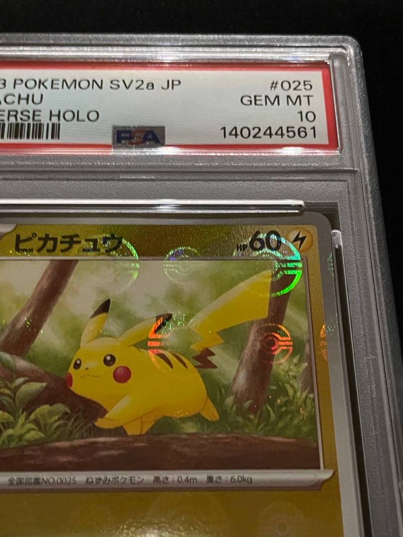 ピカチュウ マスターボールミラー　モンスターボールミラー　PSA10 連番
