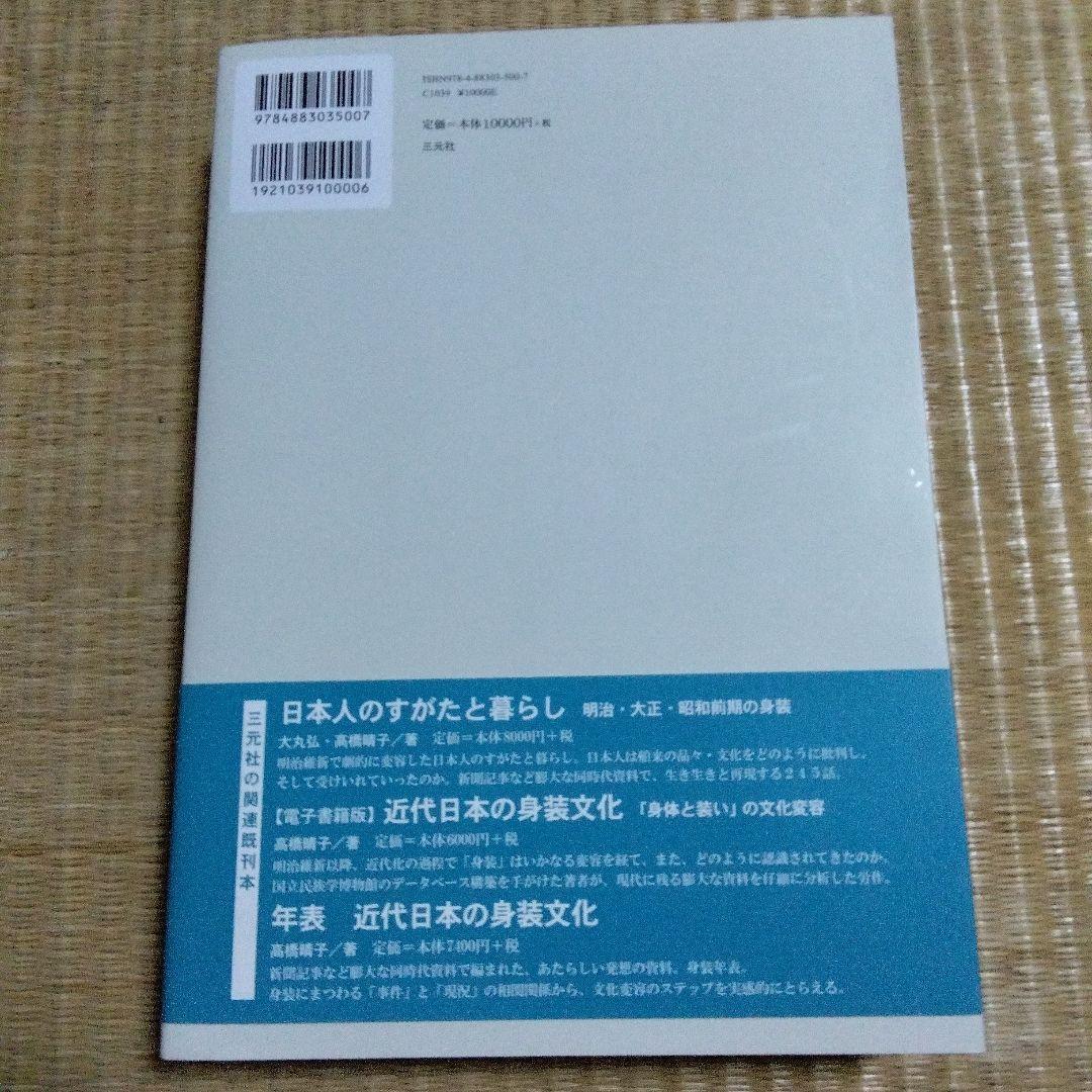 新聞連載小説の挿絵でみる近代日本の身装文化