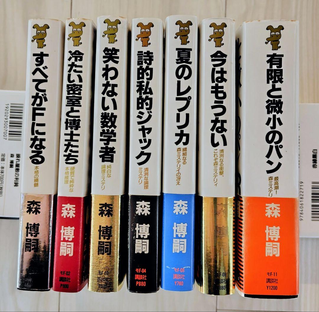 森 博嗣　S&Mシリーズ