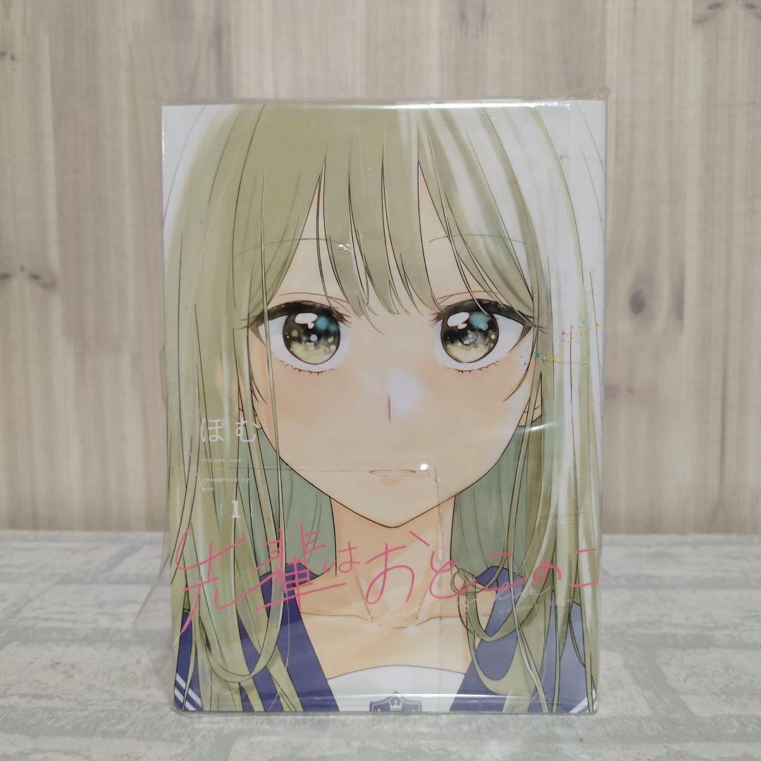 先輩はおとこのこ 全巻 10巻 セット
