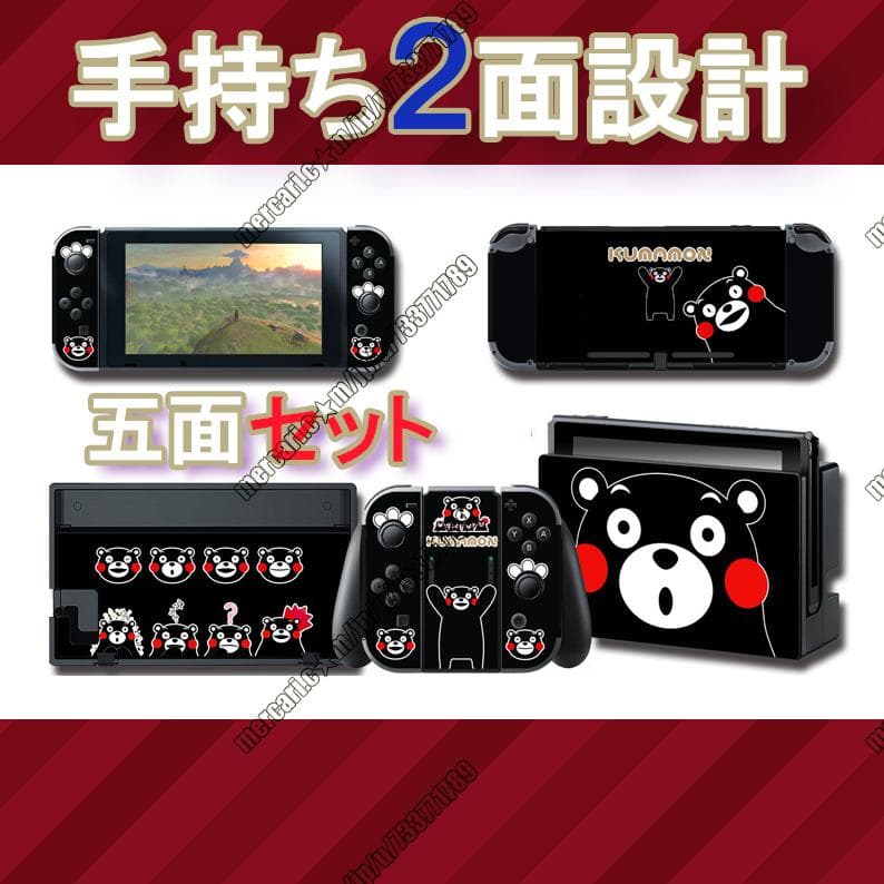 ❤新品❤スイッチスキンシール