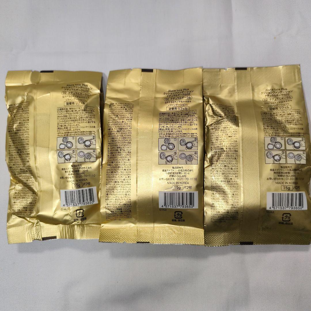 新品 Aluce luce Plus 02ナチュラルオークル 本体＋リフィル3個