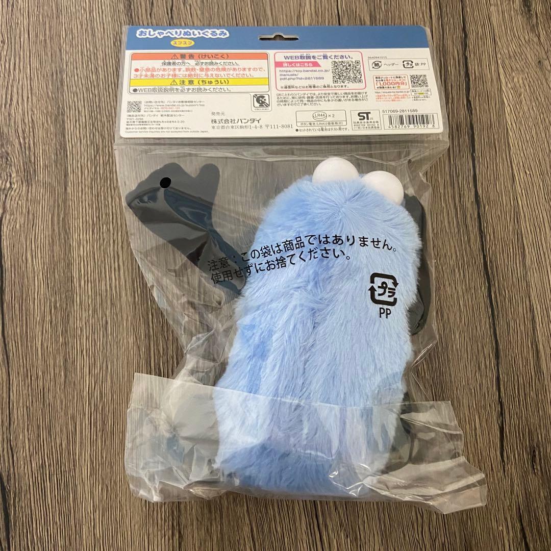 新品　バンダイ　おしゃべりぬいぐるみ スンスン　パペットスンスン