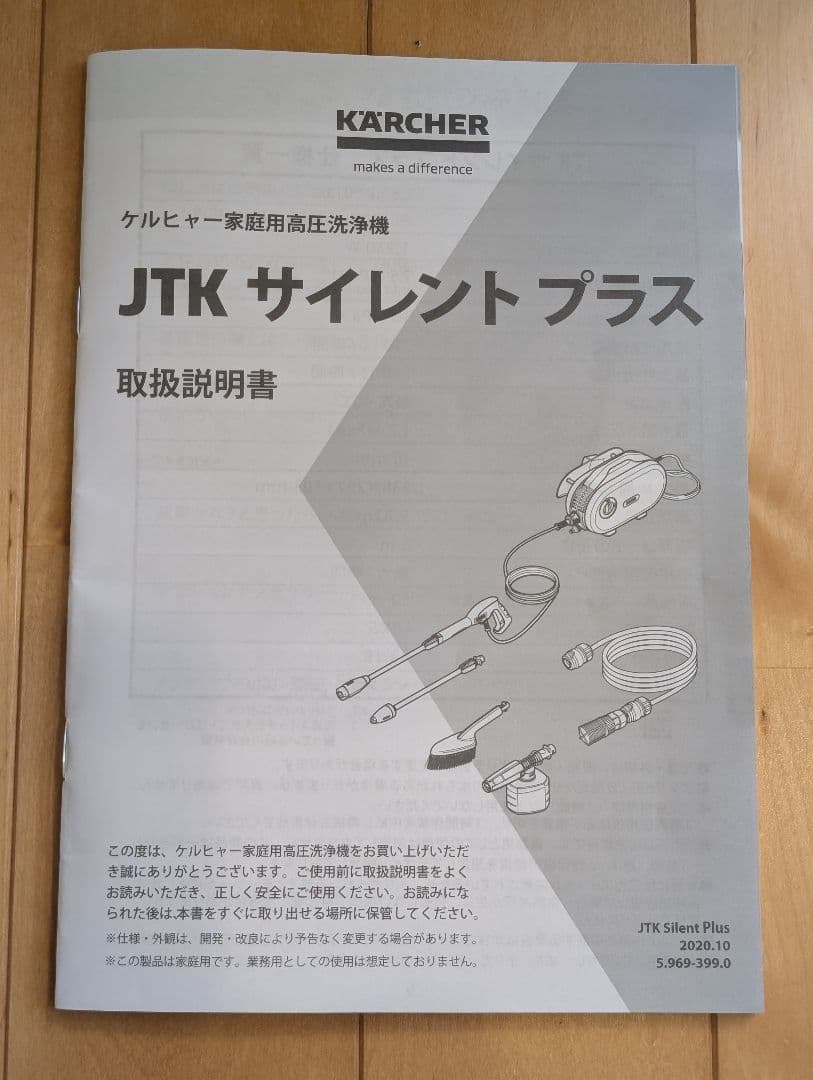 【極美品】ケルヒャー 高圧洗浄機 JTK サイレントプラス 静音 説明書有り