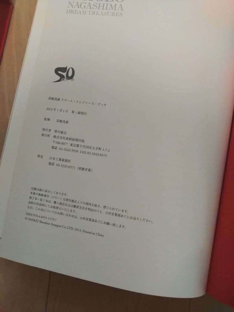 長嶋茂雄ドリームトレジャーズ = Shigeo Nagashima dream…