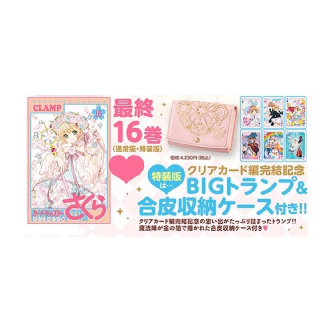 カードキャプターさくら16巻 特装版 豪華9点セット