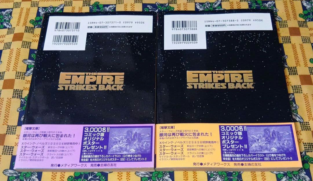 【希少】 スターウォーズ 全巻セット メディアワークス