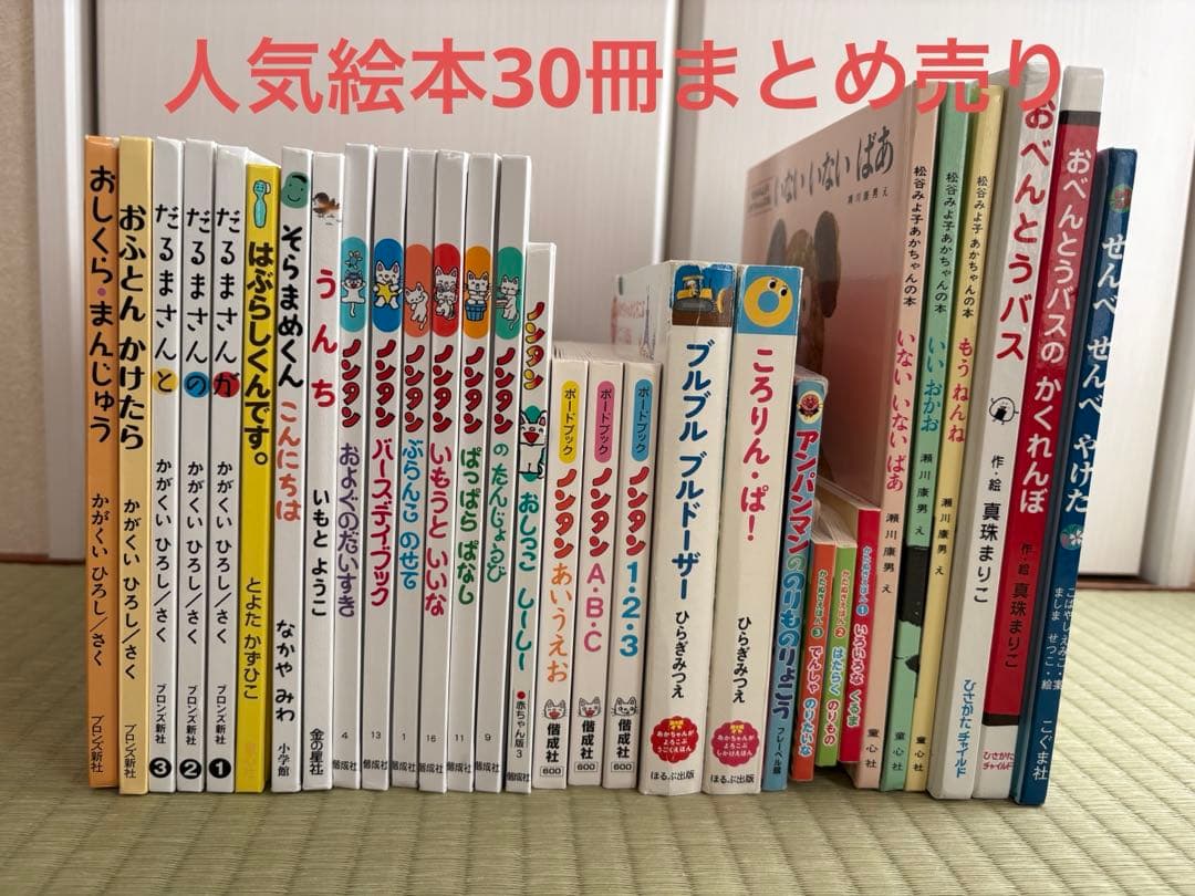 絵本30冊まとめ売り