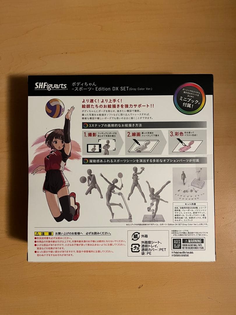 S.H.フィギュアーツ　ボディちゃん　スポーツ　グレー