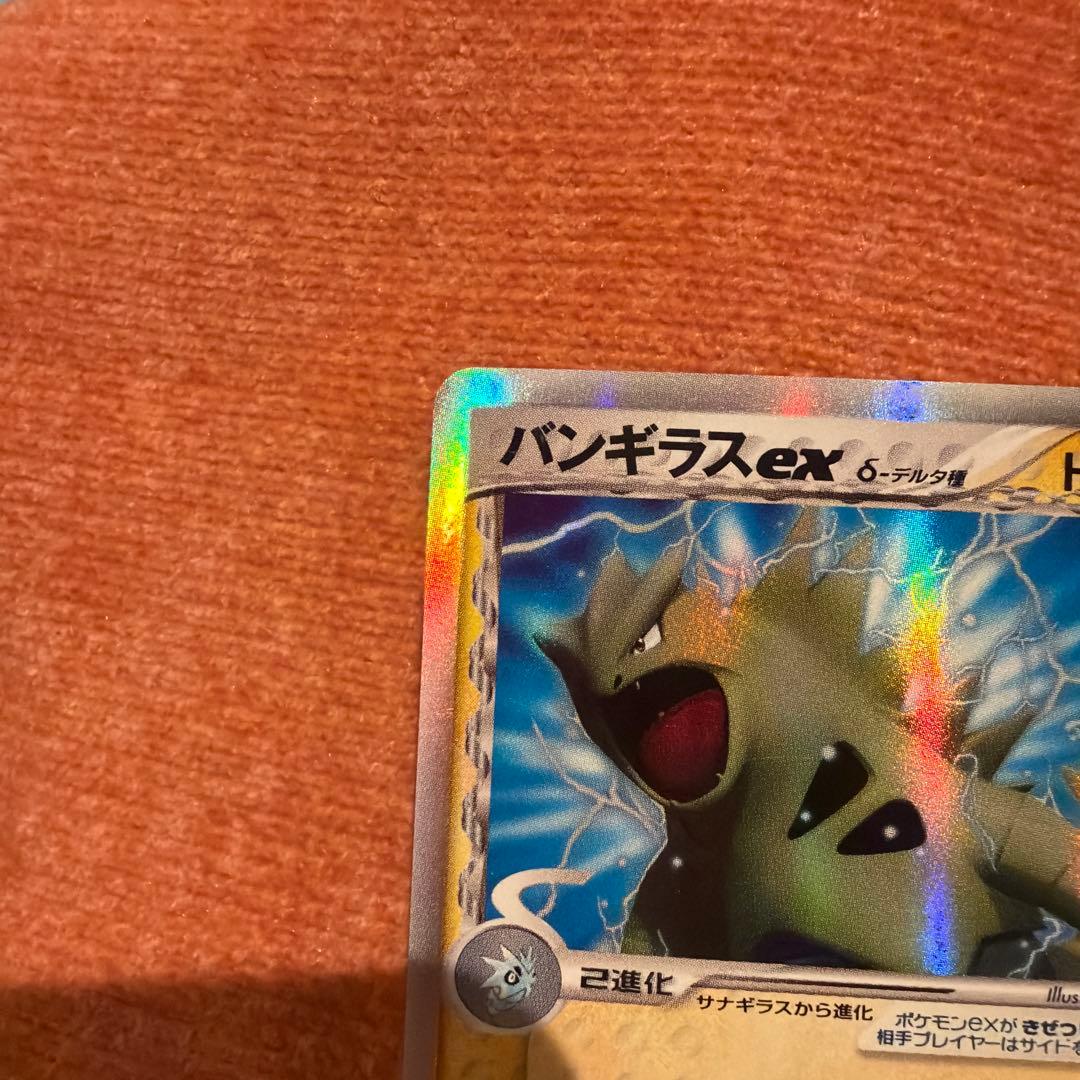 バンギラスex デルタ種 004/024 1ed,ex ポケモンカード