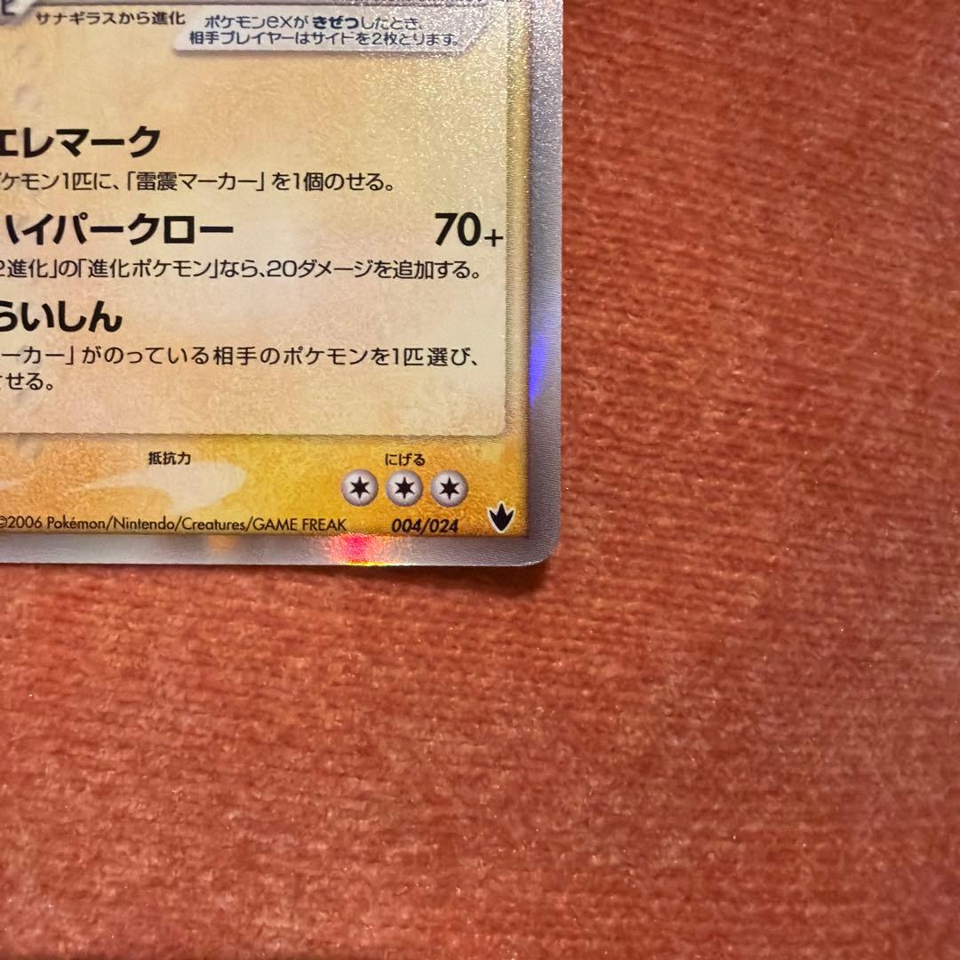 バンギラスex デルタ種 004/024 1ed,ex ポケモンカード