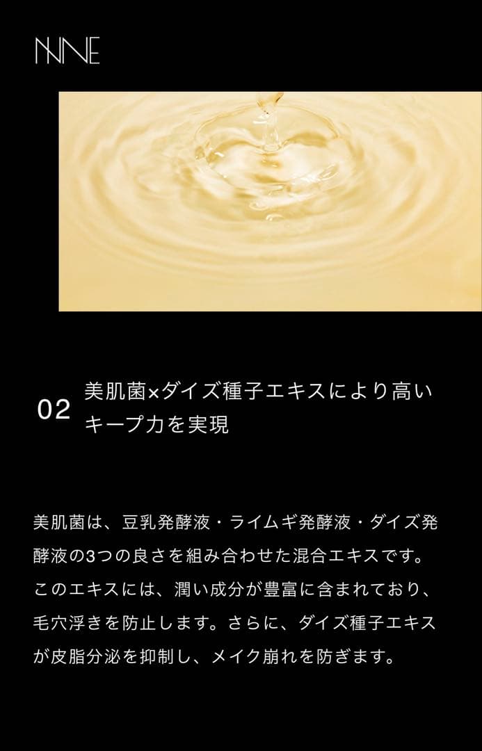 NNE グラインディングファンデーション(ケース・レフィル)&メイクキープミスト