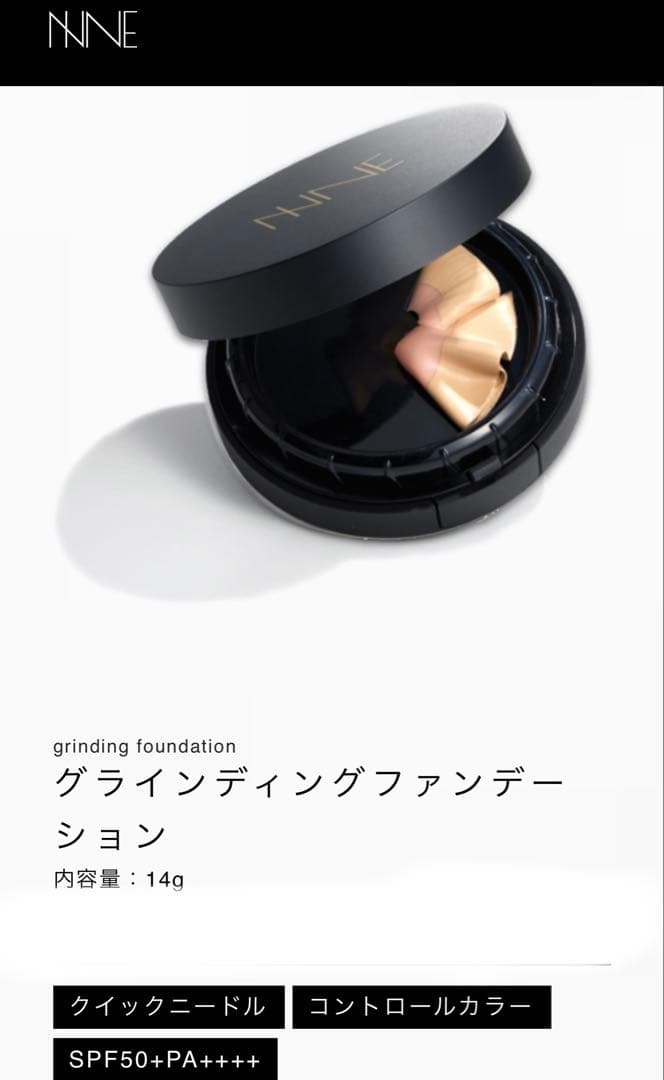NNE グラインディングファンデーション(ケース・レフィル)&メイクキープミスト