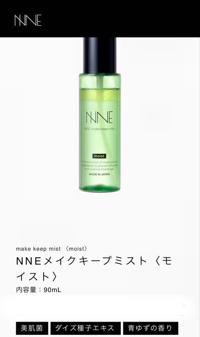 NNE グラインディングファンデーション(ケース・レフィル)&メイクキープミスト
