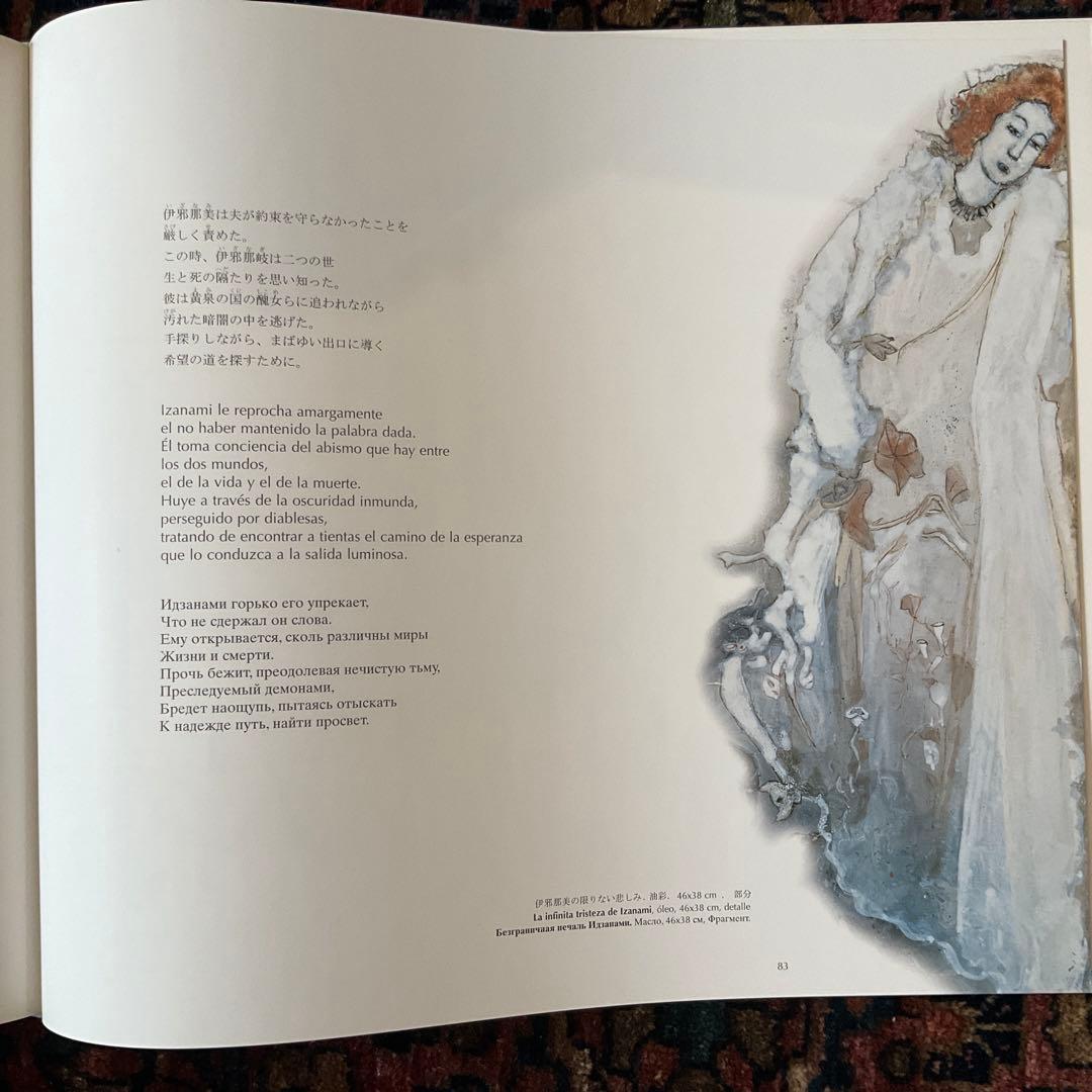 日本神話 大型本 MARCESTEL