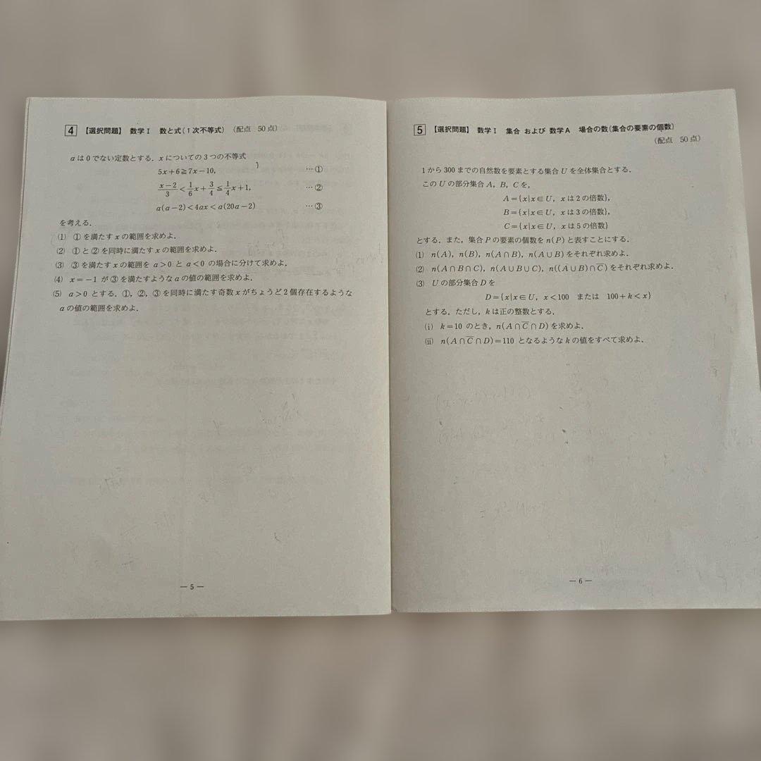 【書き込みなし】 高校1年 2025年 5月 第1回 全統高1模試 国・数・英