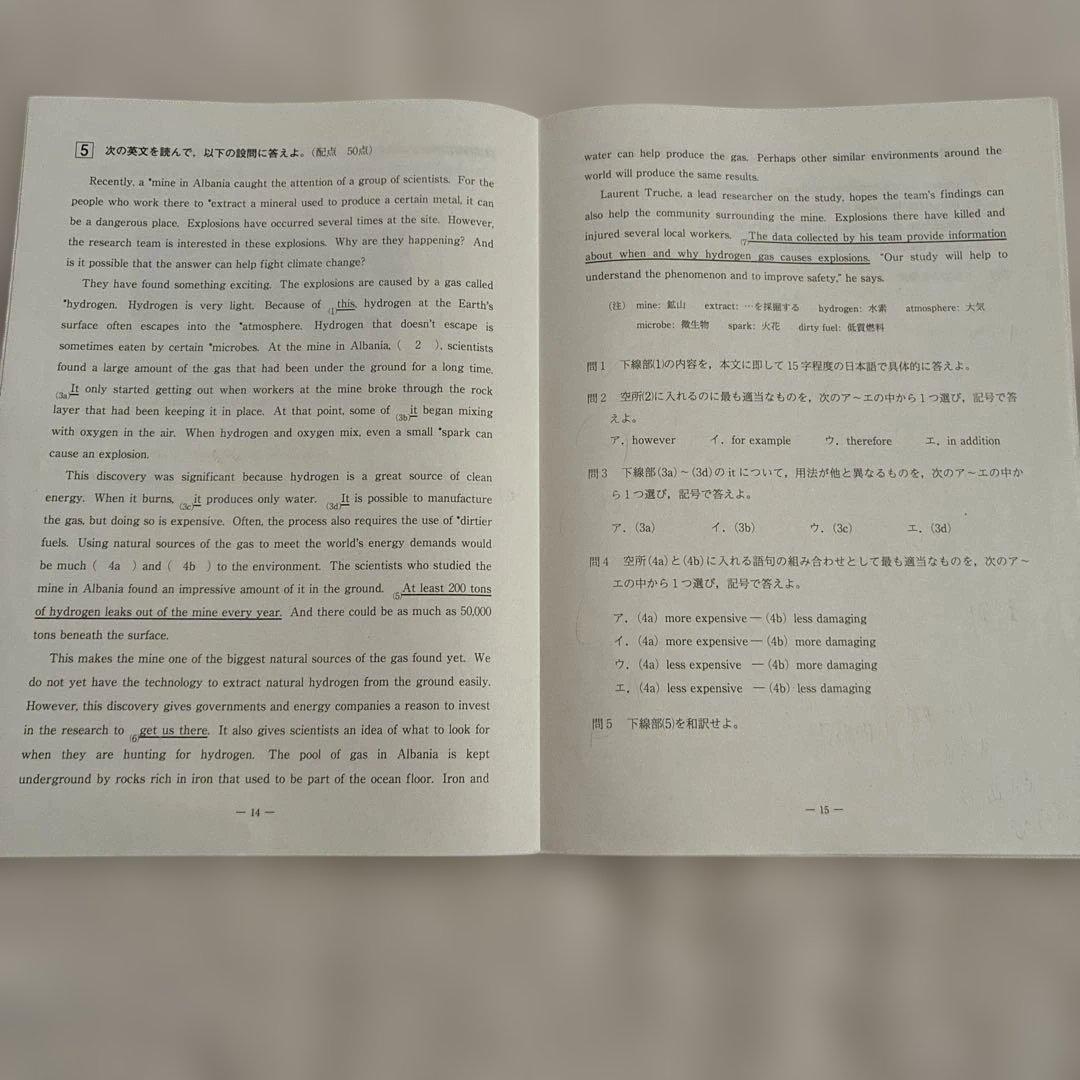 【書き込みなし】 高校1年 2025年 5月 第1回 全統高1模試 国・数・英