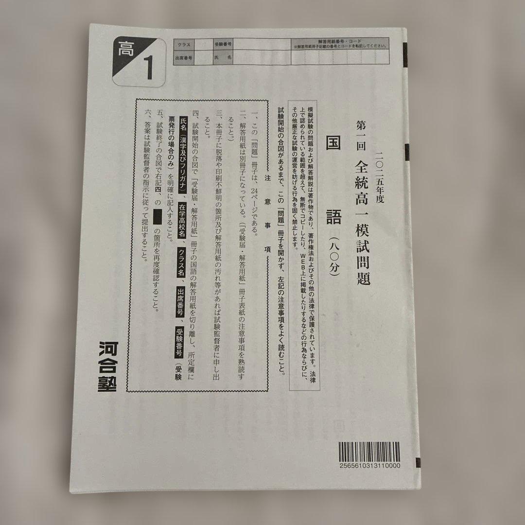 【書き込みなし】 高校1年 2025年 5月 第1回 全統高1模試 国・数・英