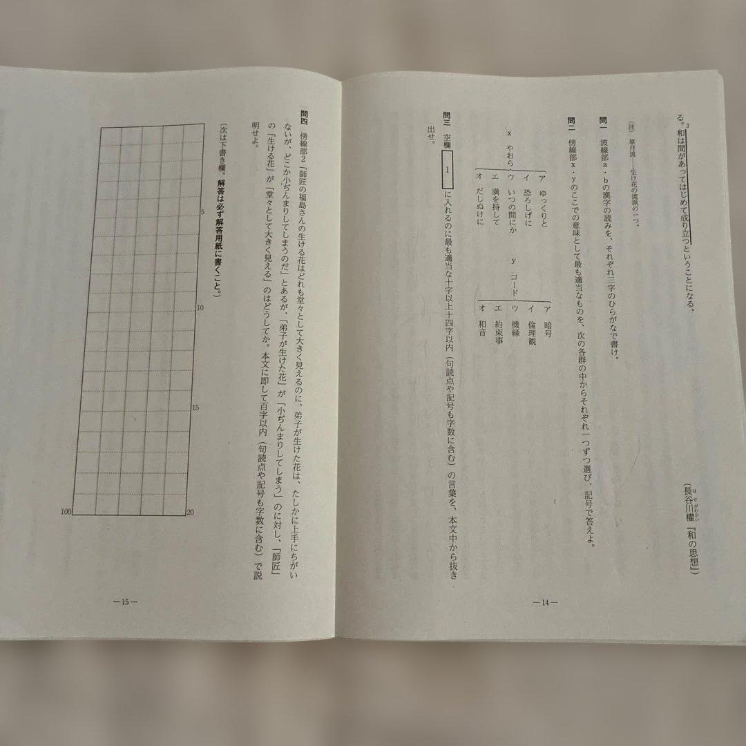 【書き込みなし】 高校1年 2025年 5月 第1回 全統高1模試 国・数・英