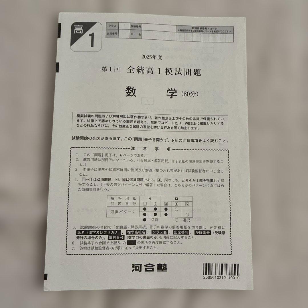 【書き込みなし】 高校1年 2025年 5月 第1回 全統高1模試 国・数・英