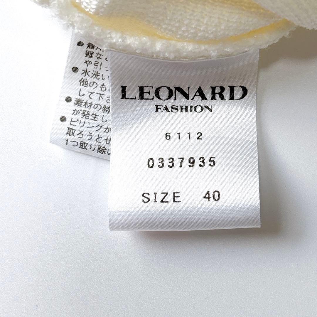 LEONARD レオナール⁑サーキュラーロングニットカーディガン　ホワイト　40