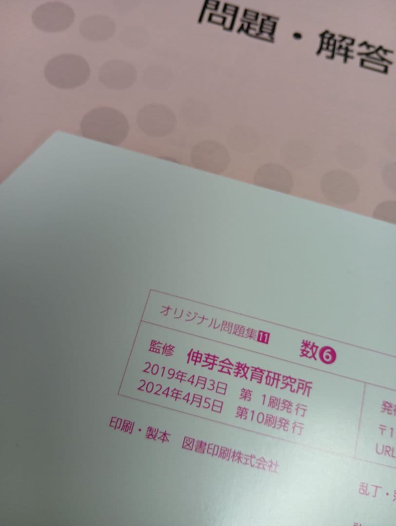 伸芽会　オリジナル問題集改訂版　全63冊セット　中古　2025年受験