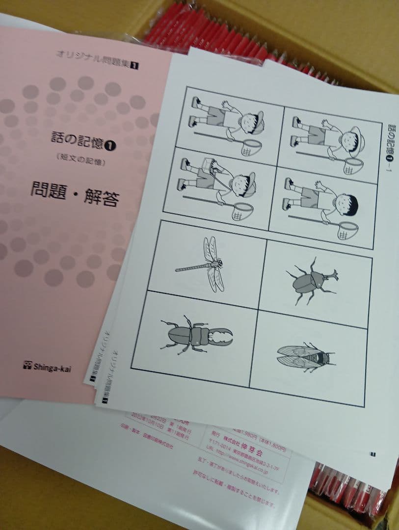 伸芽会　オリジナル問題集改訂版　全63冊セット　中古　2025年受験