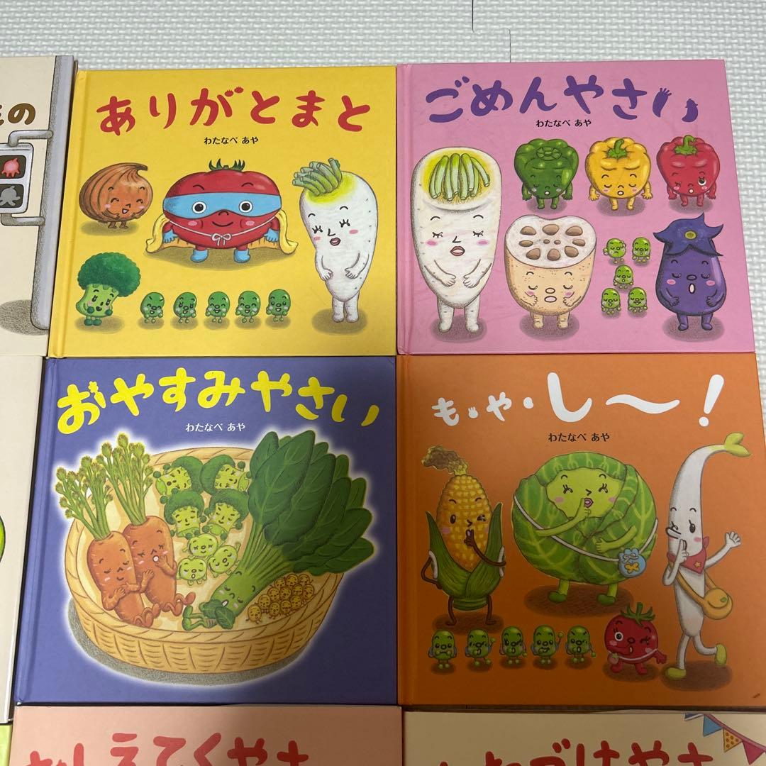 わたなべあや　やさい絵本　幼児向け　全12冊セット