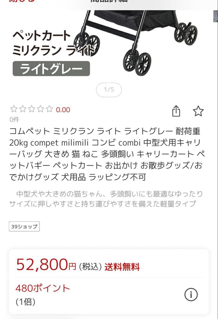 送料込　美品　コンビ　ミリクランライト　ペット用カート　多頭飼い対応