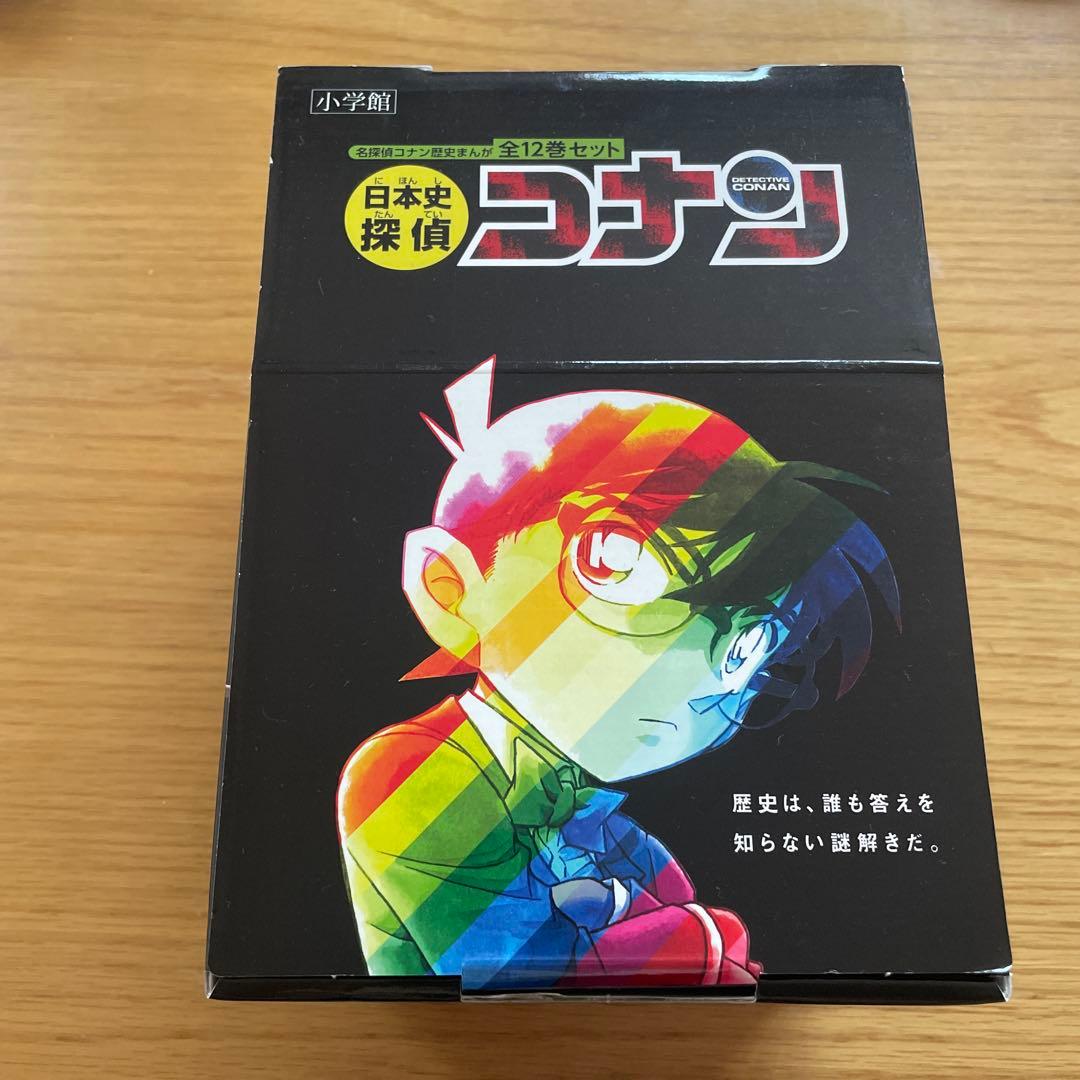 日本史探偵名探偵コナン歴史まんが　コナン 全12巻セット　12冊セット