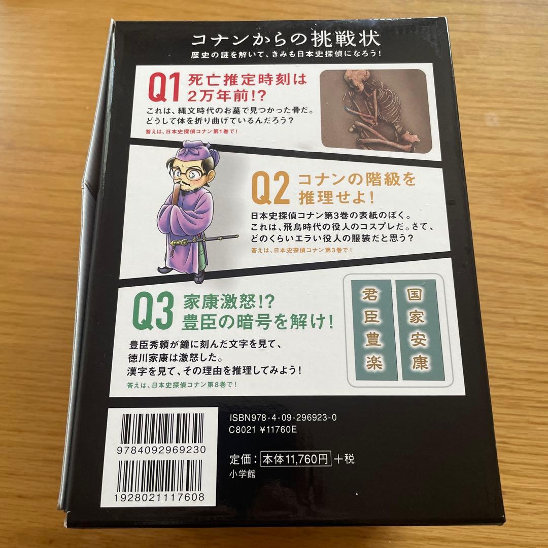 日本史探偵名探偵コナン歴史まんが　コナン 全12巻セット　12冊セット