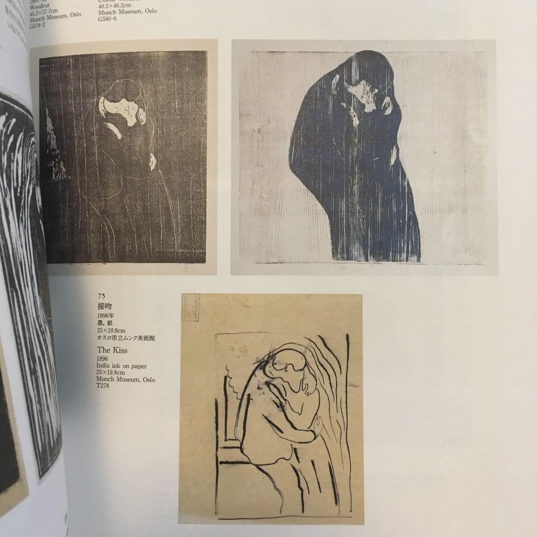 【即発送】ムンク展　EDVARD MUNCH 図録