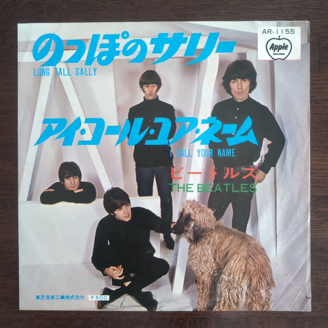 美盤！ ビートルズ「 のっぽのサリー」アップル赤盤