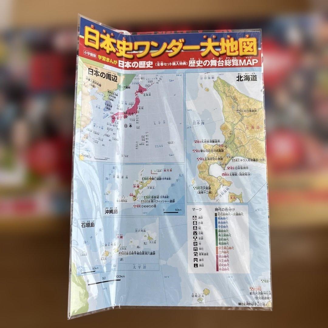 美品　学習まんが 日本の歴史 全20巻セット　4大特典付き　小学館2020年版