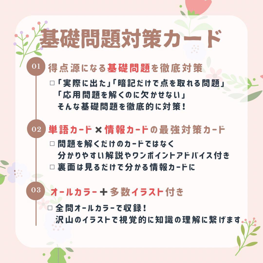 最新2026年｜助産師学校受験｜基礎問題対策カード｜713問236枚｜付箋カード