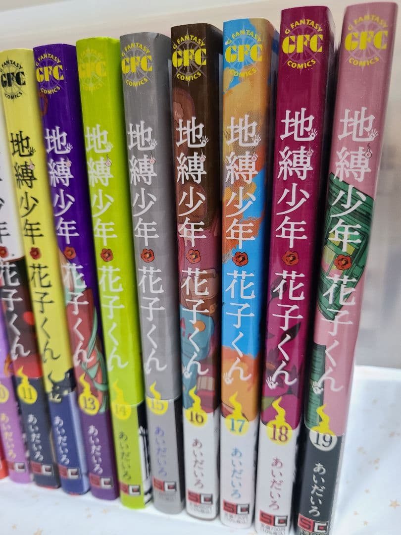 【美品】地縛少年花子くん 0～19巻　セット　放課後少年花子くん