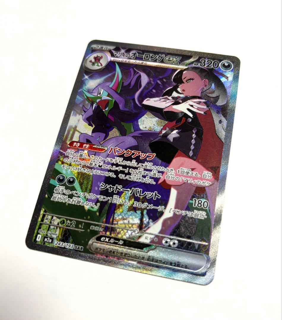 マリィのオーロンゲex SAR カードローダー付き ポケモンカードメガドリーム①