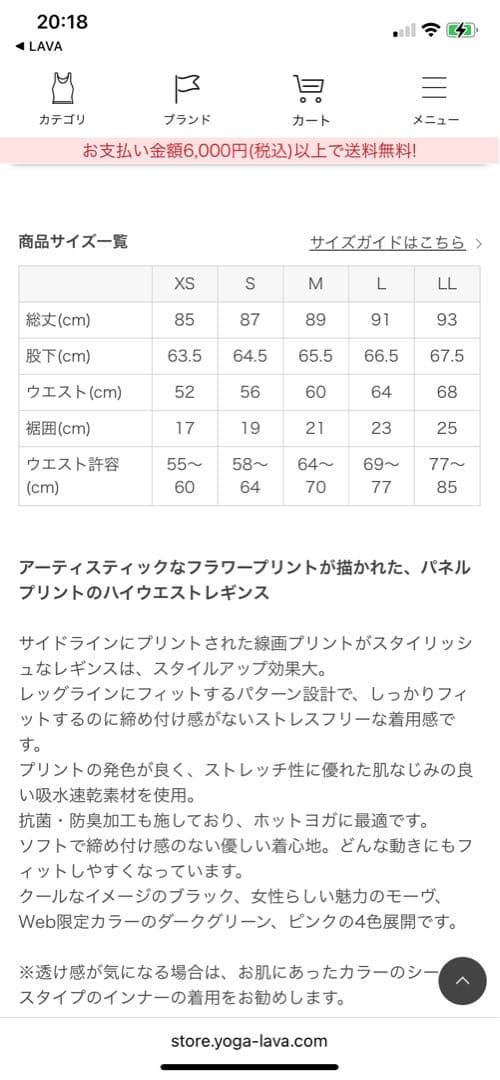 【SUKALA 】ドローイングフラワーパネルレギンス　Mサイズ