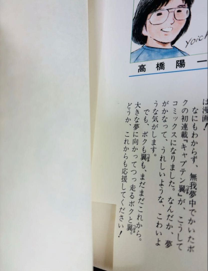 キャプテン翼 1巻 2巻 初版 セット