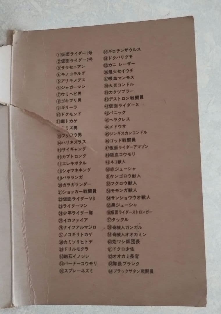 昭和レトロ　WONDER CARD 仮面ライダー第2集