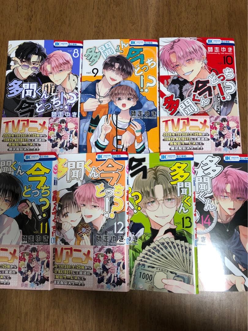 多聞くん今どっち！？　14巻セット