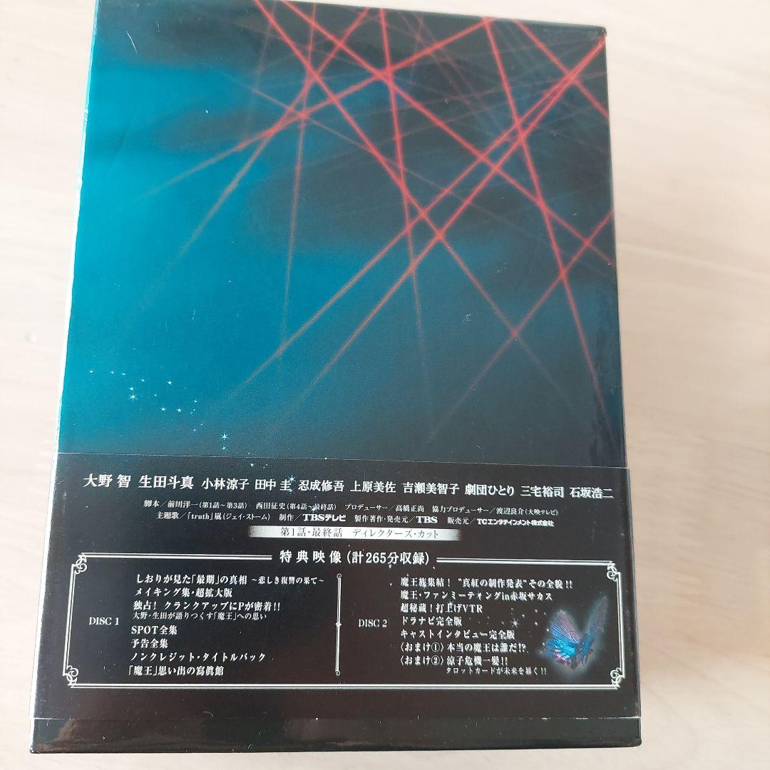 魔王 DVD-BOX〈8枚組〉　ブックレット付き