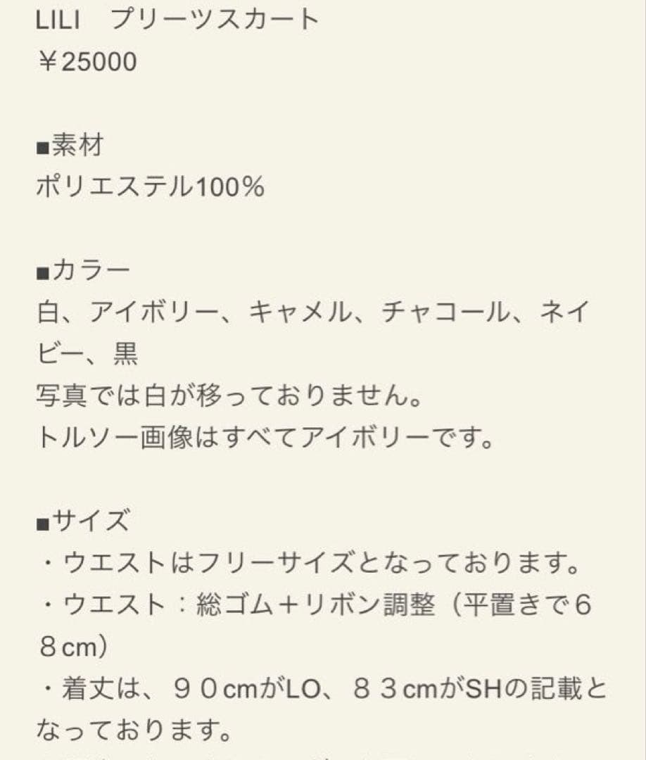【新品】Maison de R LILI プリーツスカート