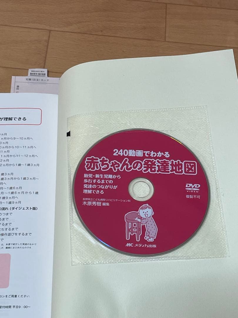 240動画でわかる赤ちゃんの発達地図　DVD付き