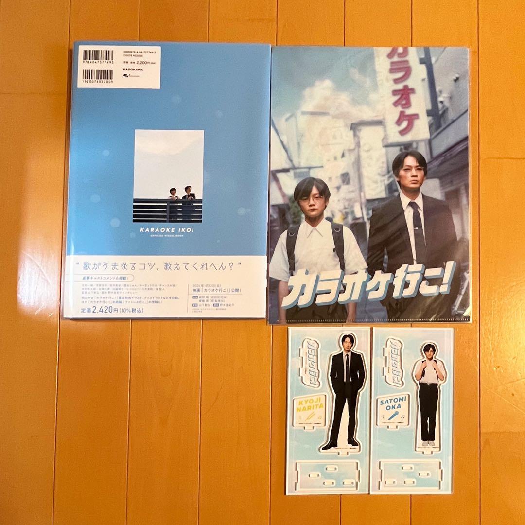 映画カラオケ行こ！ 公式ビジュアルブック クリアファイル アクスタ まとめ売り